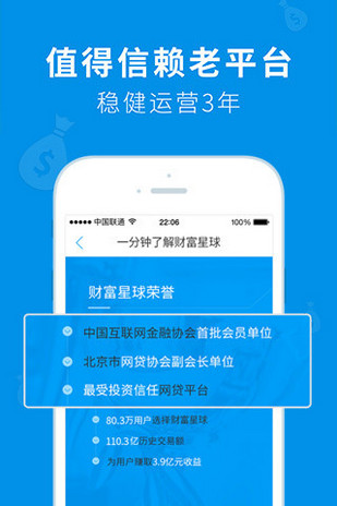 財富星球