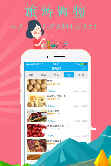 天樞旅游