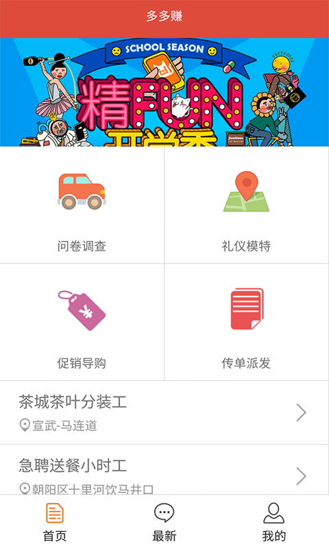 多多賺兼職