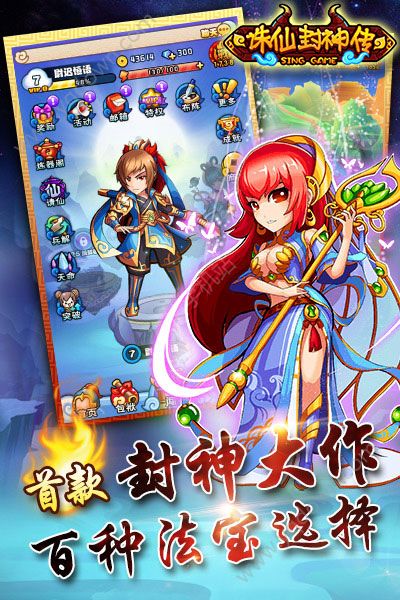 诛仙封神传