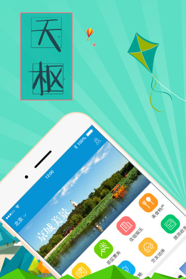 天樞旅游
