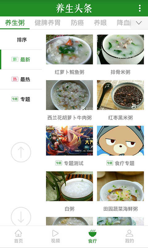 養(yǎng)生頭條