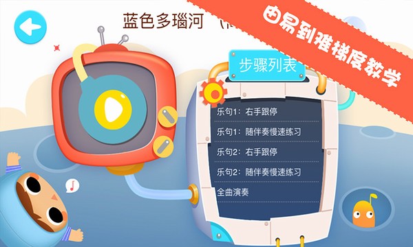 智能鋼琴課