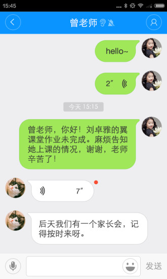 翼課家長
