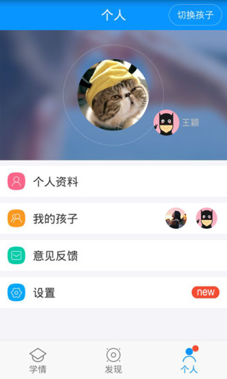 翼課家長