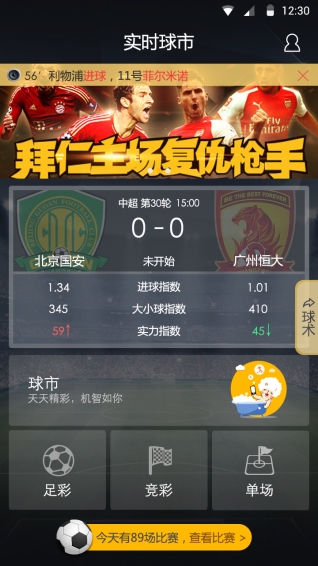 實時球市