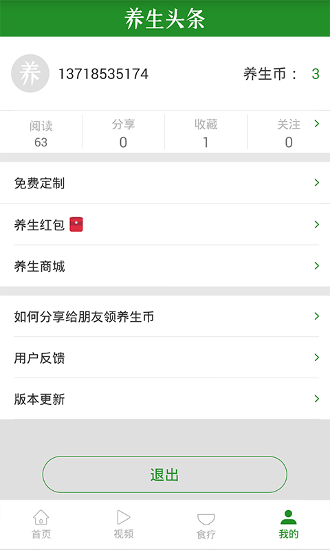 養(yǎng)生頭條