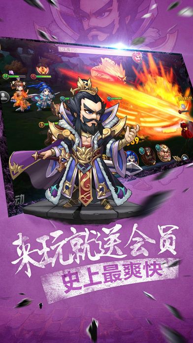 三國魂斗志