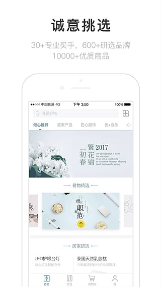 易物研選