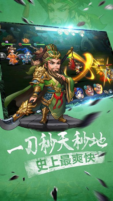 三國魂斗志