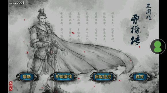 三國戲曹操傳外傳