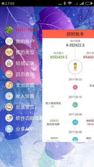 招財賬本