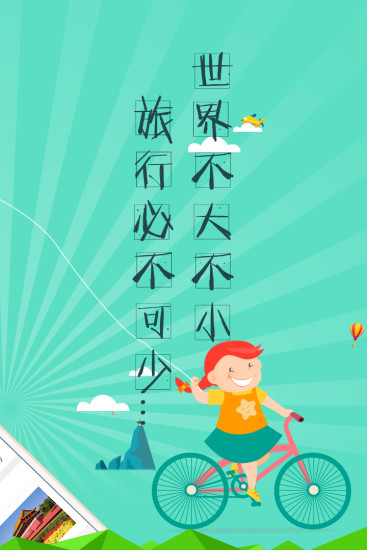 天樞旅游