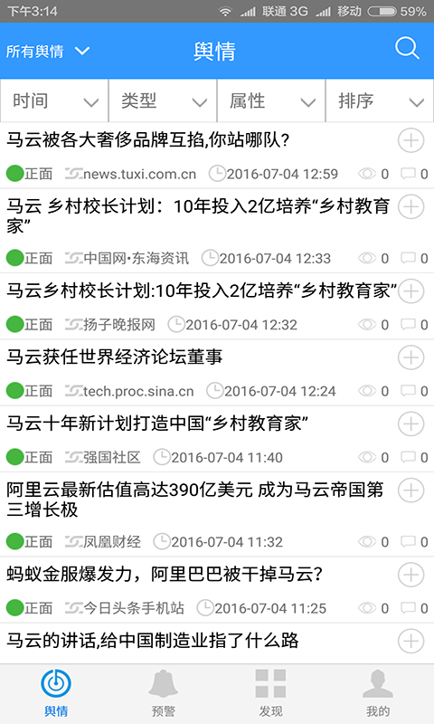 輿情錄