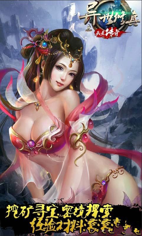 異世修真之我是傳奇