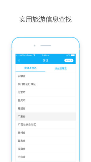 周游記