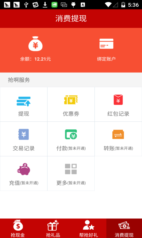 搶啊