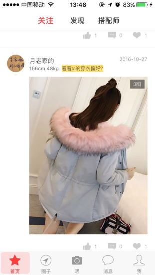 搭配師