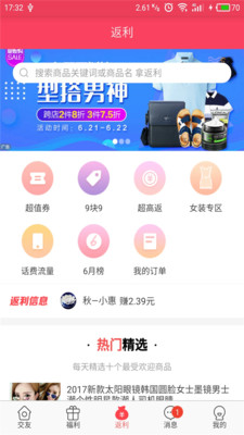 返利購(gòu)