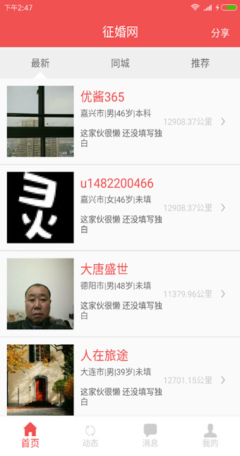 征婚圈
