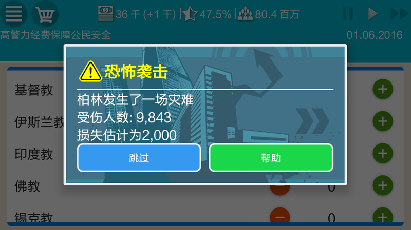 德國模擬器2
