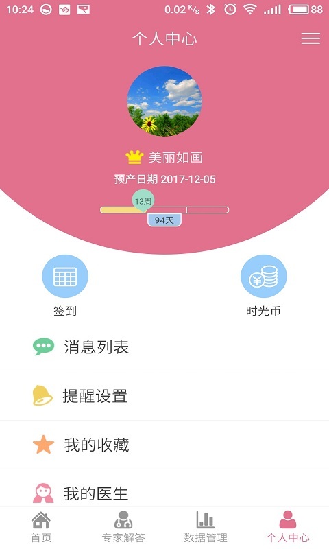 美妙時光