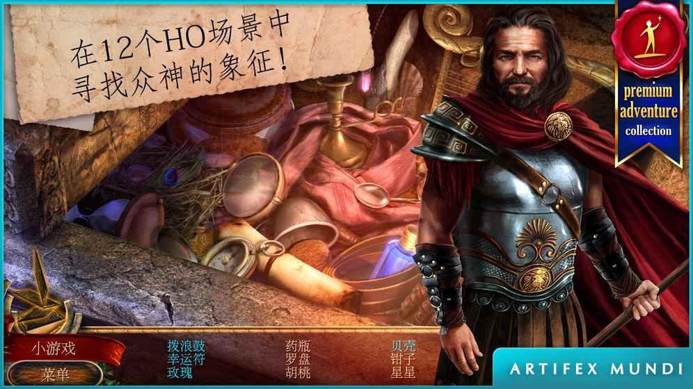 神話探索者：火神的遺物 中文版