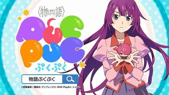 物語PUCPUC