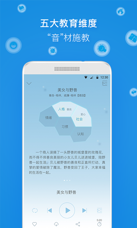 洪恩故事