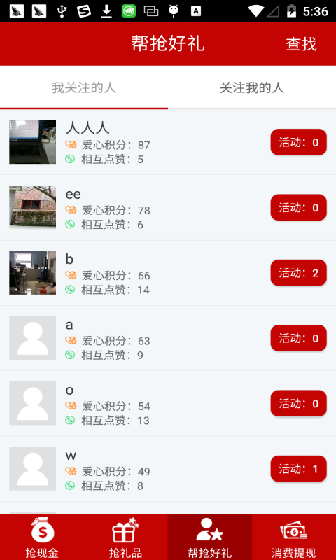 搶啊