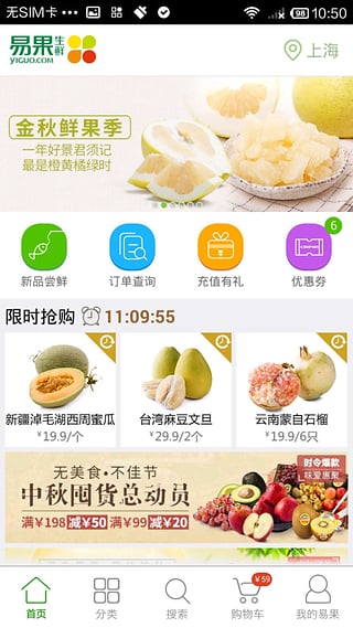 易果生鮮