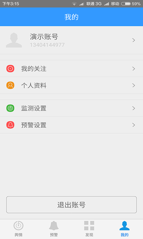 輿情錄