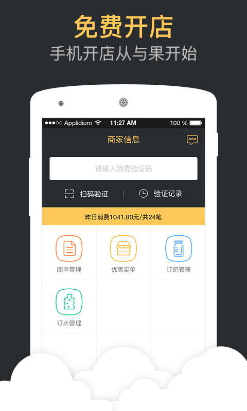 與果商家