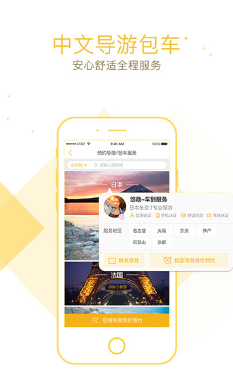 蓋美旅行