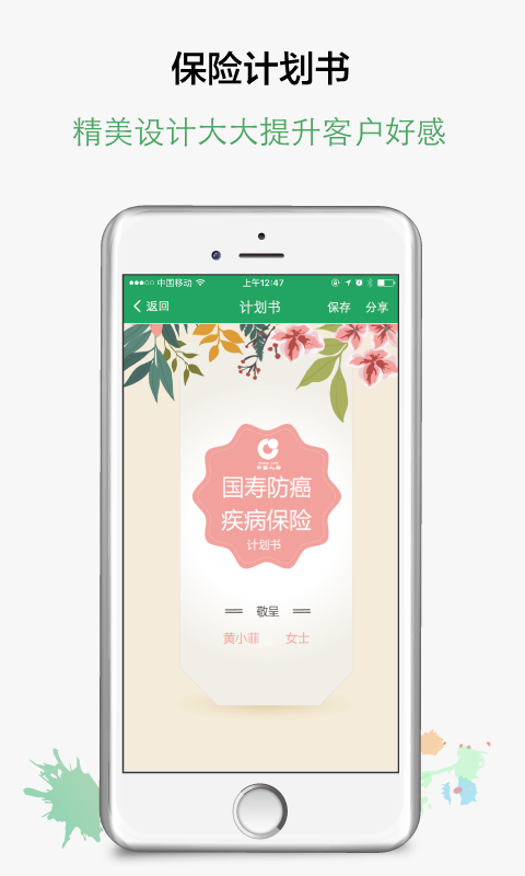 紀家保險