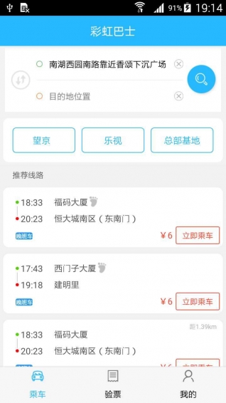 彩虹巴士