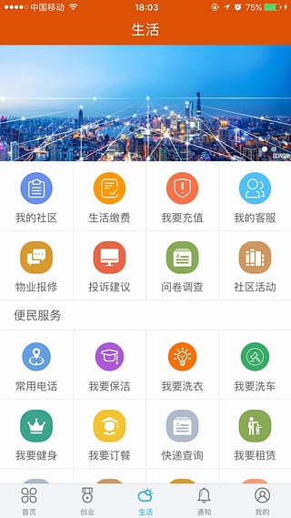 中關村創客小鎮
