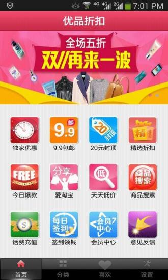 優品折扣