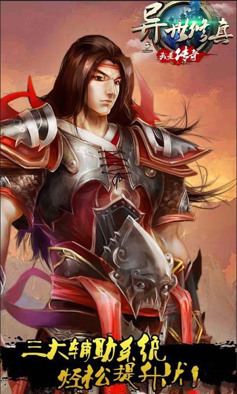 異世修真之我是傳奇