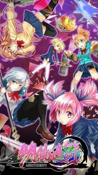 明鏡連符 中文版