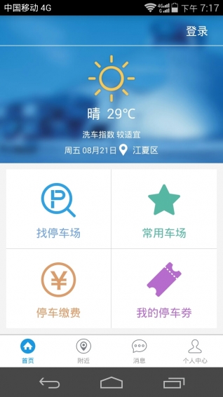 通通停車