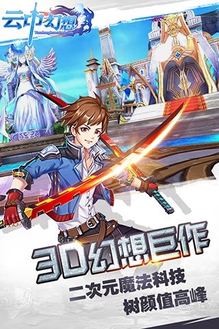 云中幻想