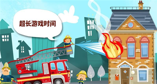 小小消防站