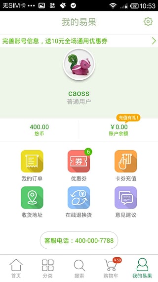 易果生鮮