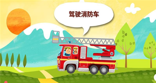 小小消防站