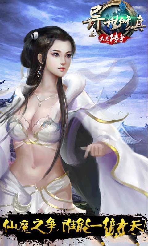 異世修真之我是傳奇