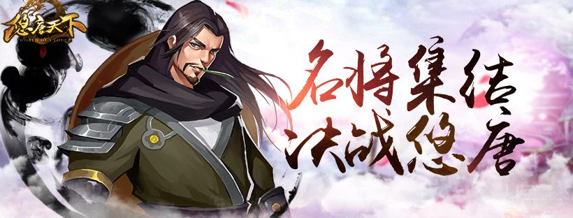 悠唐天下
