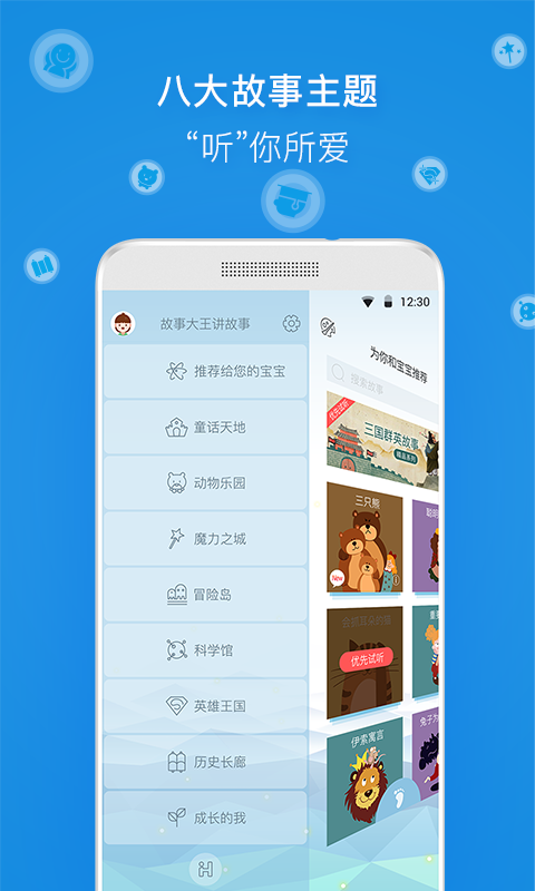 洪恩故事