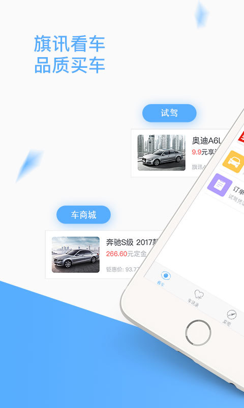 旗訊看車