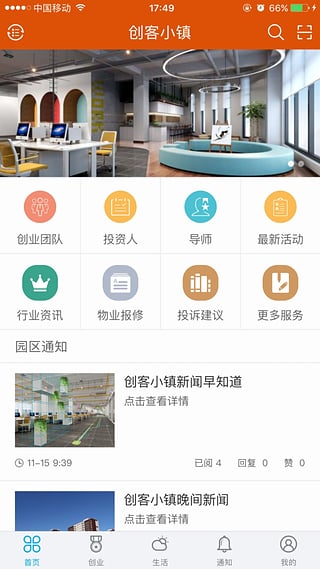 中關村創客小鎮